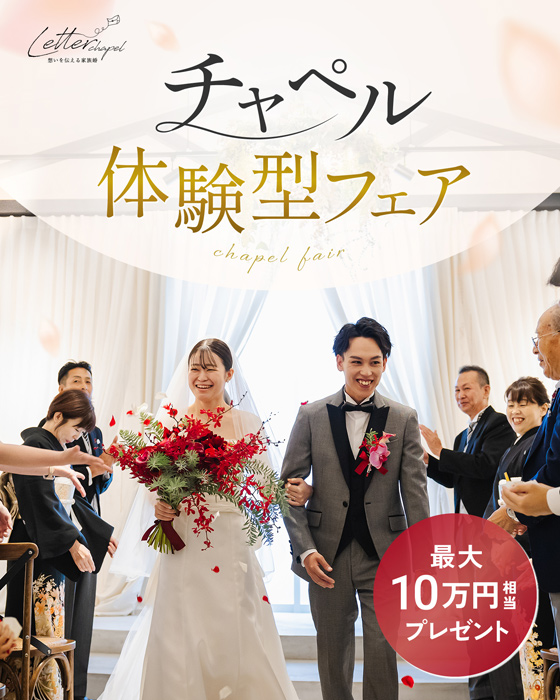 2月ウエディングフェア