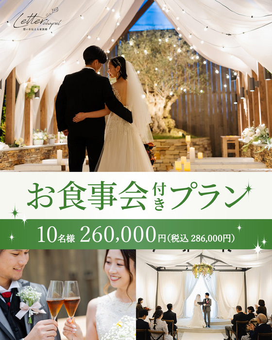 お食事会付きプラン