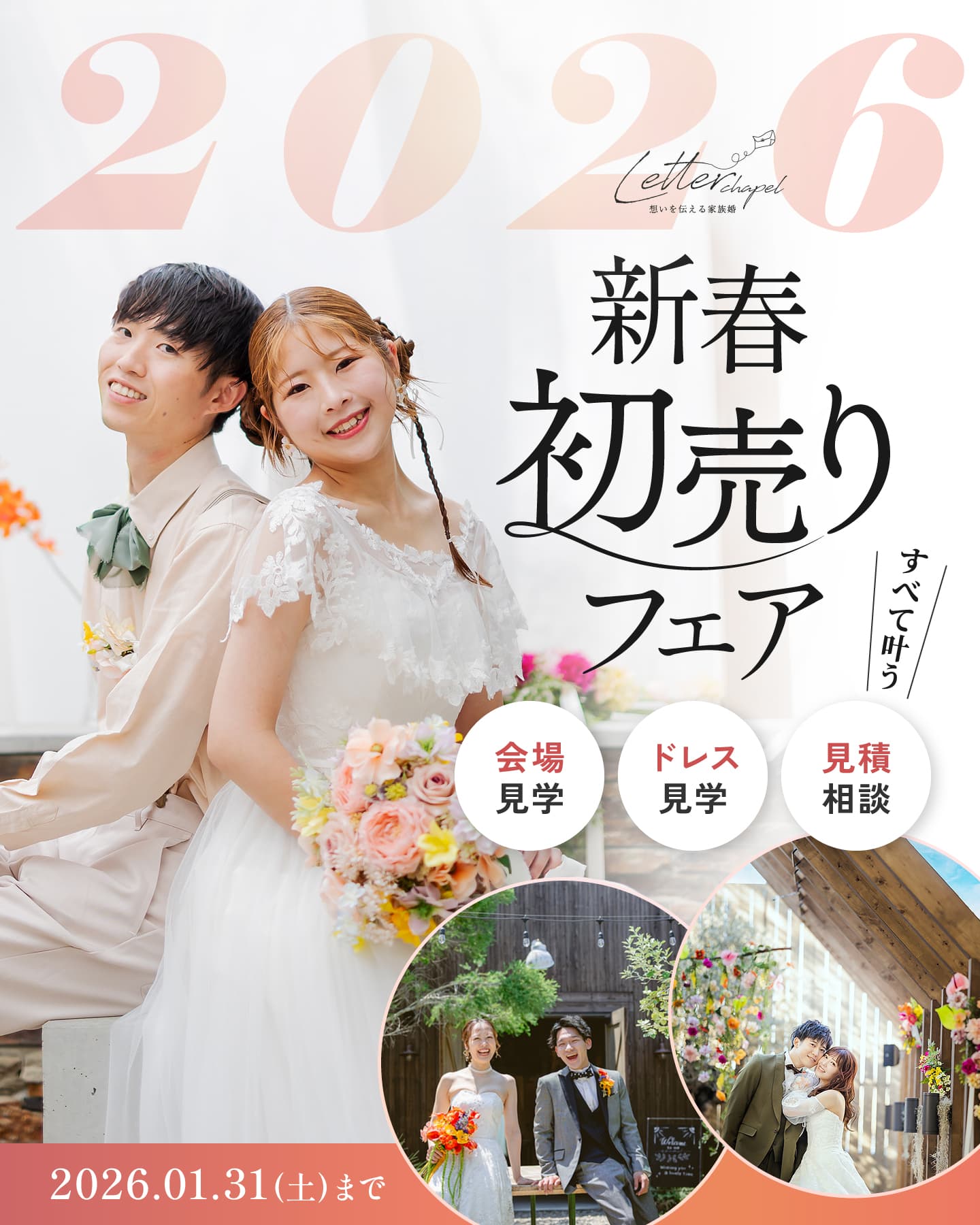 新春初売りフェア